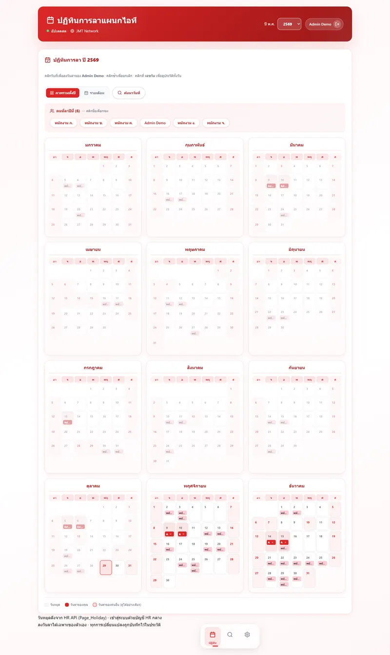 ปฏิทินวันลา IT (1)