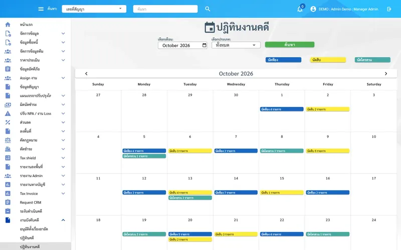 ปฏิทินคดี (1)