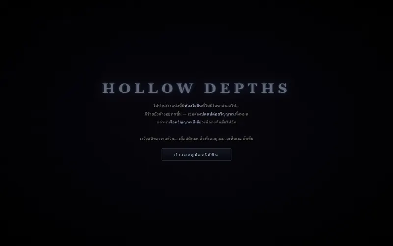 Hollow Depths (1)
