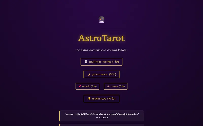 AstroTarot (1)